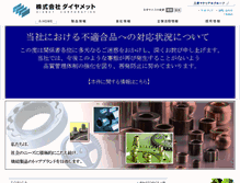 Tablet Screenshot of diamet.co.jp